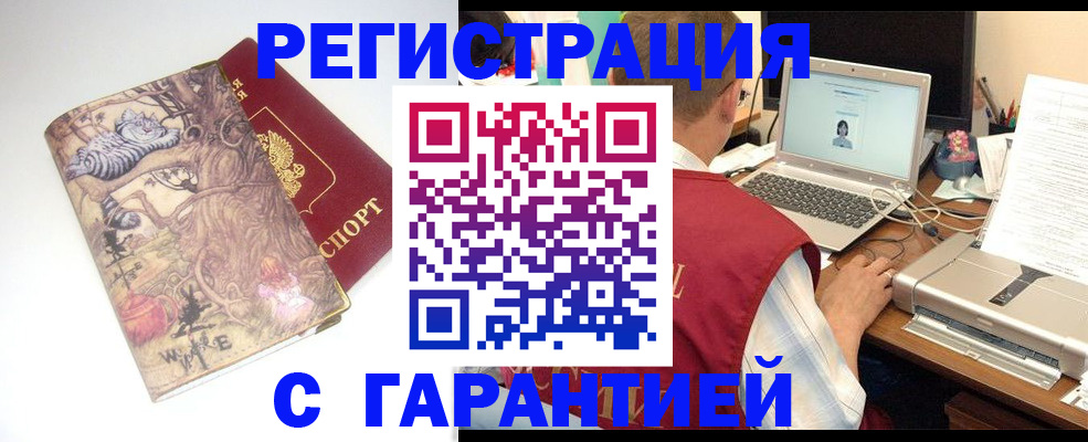 прописка в Тарко-Сале