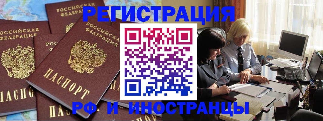 временная прописка в Тарко-Сале