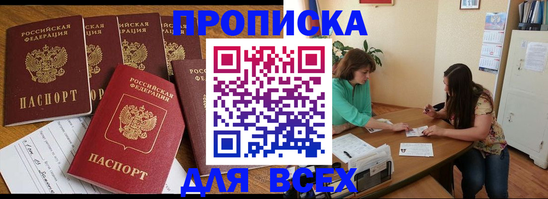 купить прописку в Тарко-Сале