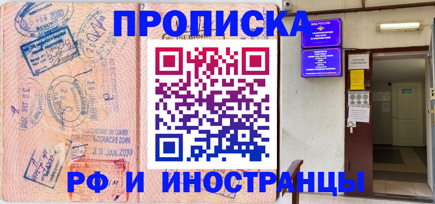 прописка для кредита в Тарко-Сале